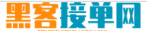 黑客在线咨询平台